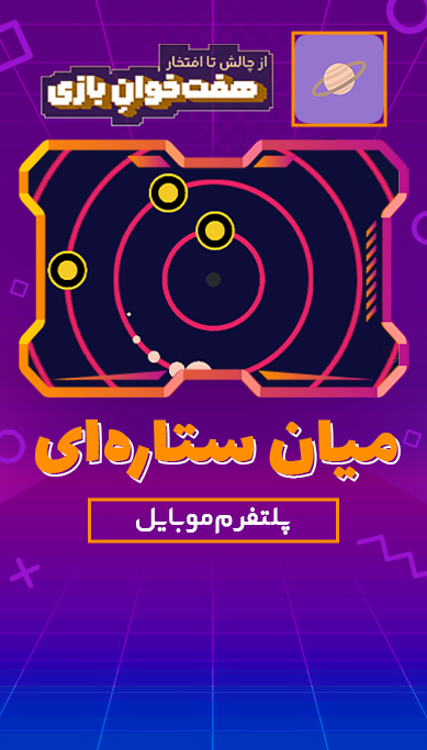 میان ستاره ای